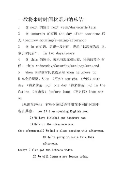 一般将来时时间状语归纳总结
