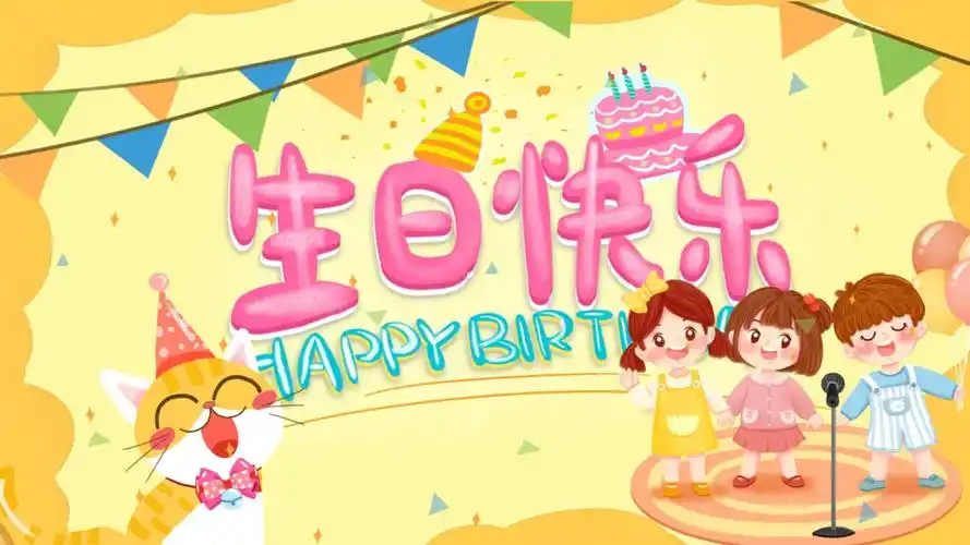 卡通可爱生日快乐相册经典高端创意模版课件_第1页