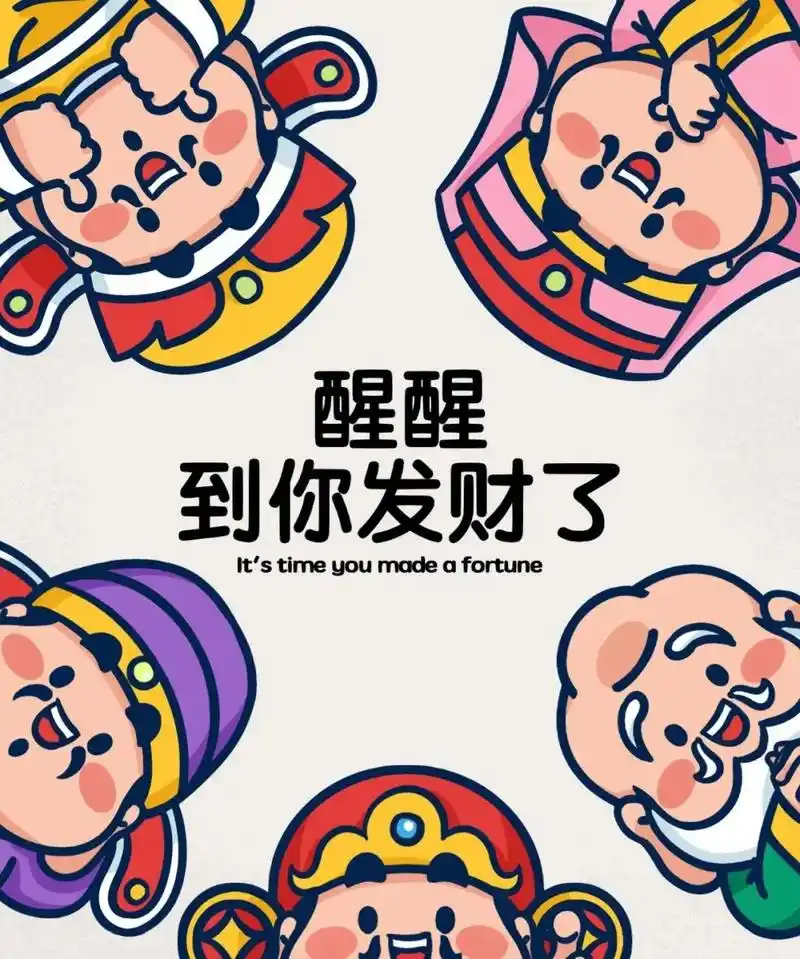 发财壁纸用起来 轮到你暴富啦!赶紧许个愿 见者发财! 发财壁 - 抖音