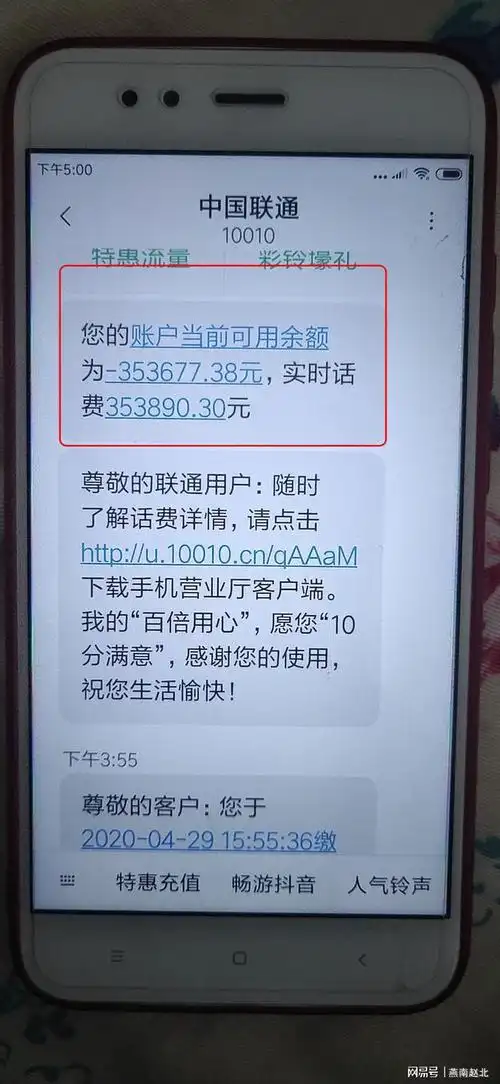 保定一市民手机突然欠费35万多险些被吓心脏病