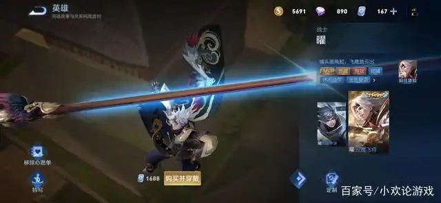 王者荣耀与仙剑奇侠传联名推出的曜新皮肤,这款皮肤特效令人期待