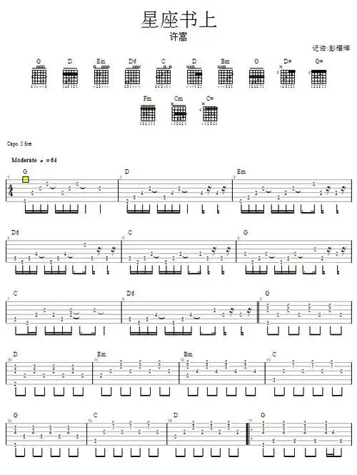 《星座书上—许嵩》吉他谱