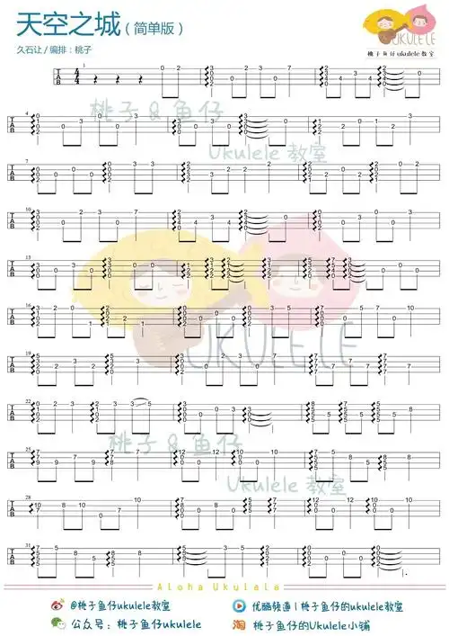 天空之城尤克里里指弹从简单到炫技3版本