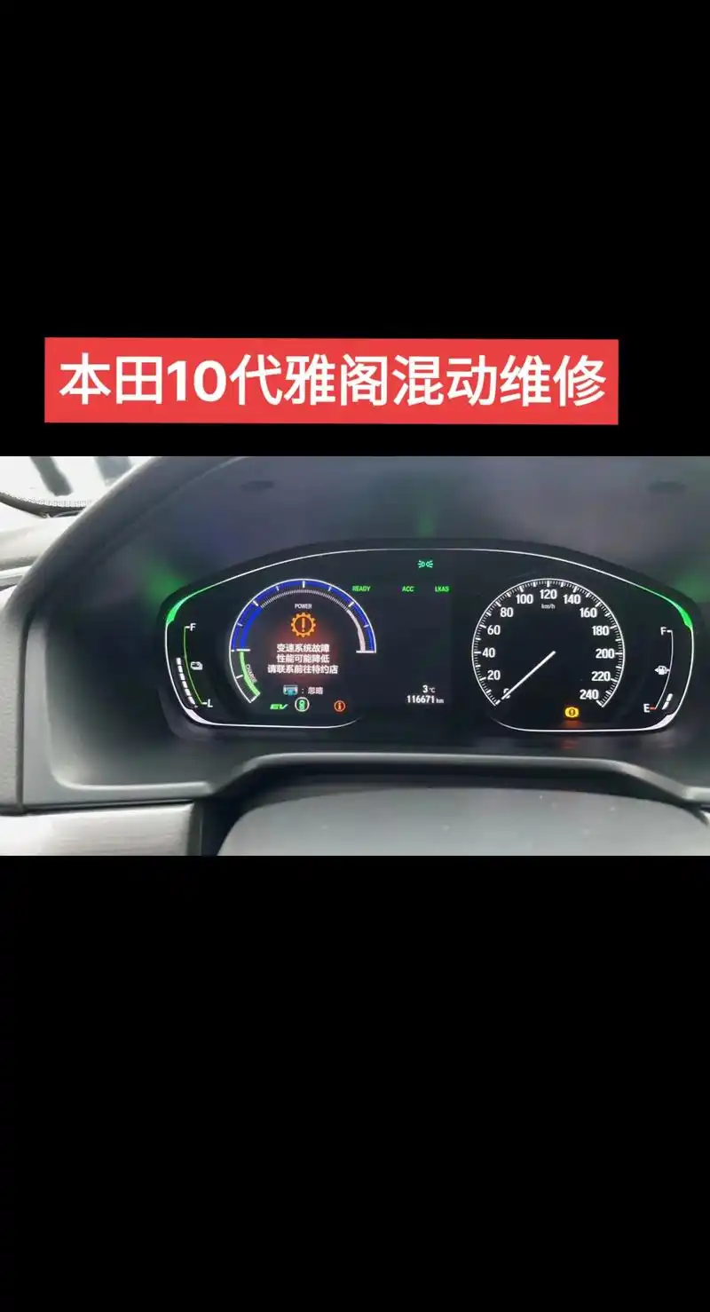 本田10代雅阁油电混合变速箱亮故障灯维修.2020年本田10 - 抖音