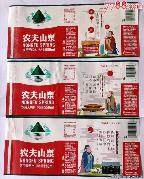 农夫山泉孔夫子定了版三枚一套