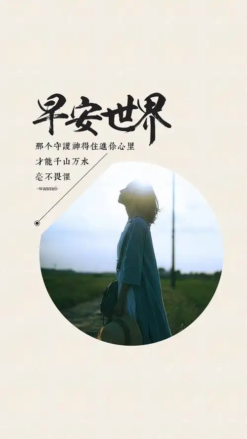 创意,唯美意境,创意,唯美,清新,文艺,手机壁纸早安世界