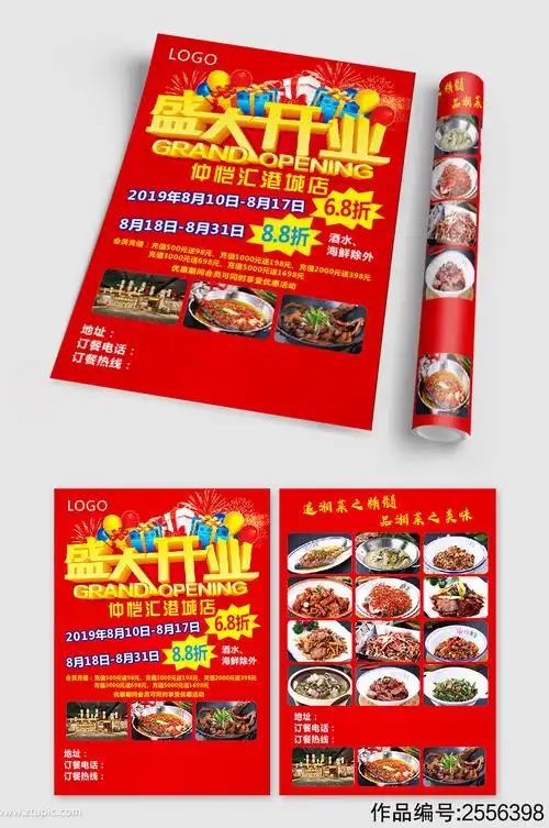 盛大开业dm宣传单模板下载-编号2556398-众图网