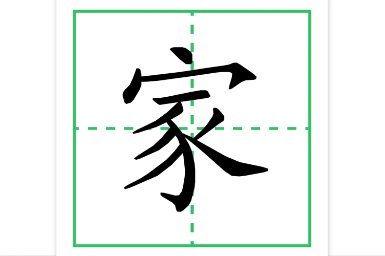 咕咚家字书写指导