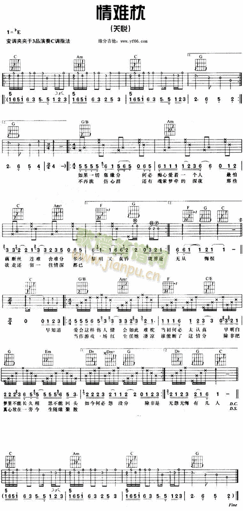 情难枕_情难枕简谱_情难枕吉他谱_钢琴谱-查字典简谱网