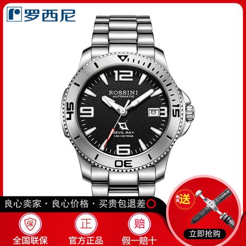 罗西尼手表男潜水运动夜光表全自动机械表航海家男式手表519955