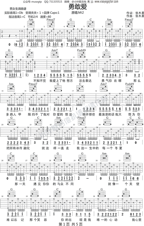 mi2《勇敢爱》吉他谱c调吉他弹唱谱