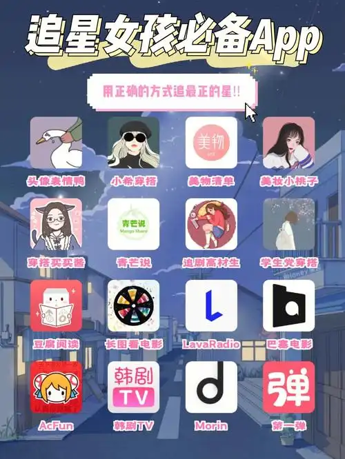 追星女孩必备app60爆实用宝藏合集05