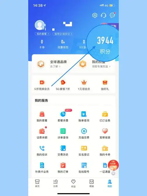 中国移动积分兑换话费啦60