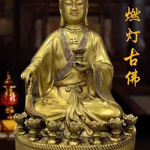 善缘堂燃灯古佛纯铜佛像佛家定光佛家居佛堂供奉铜像工艺品摆件