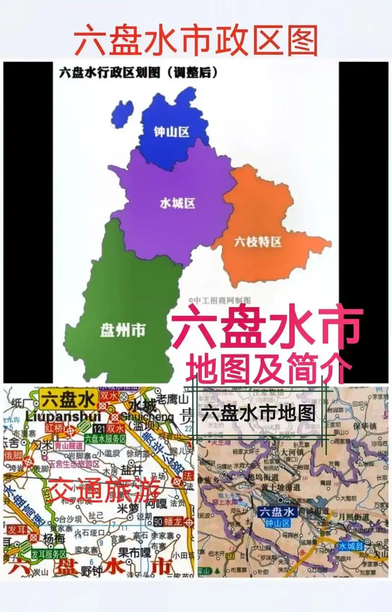 六盘水#钟山区水城区六枝特区盘州市#地图地形 - 抖音