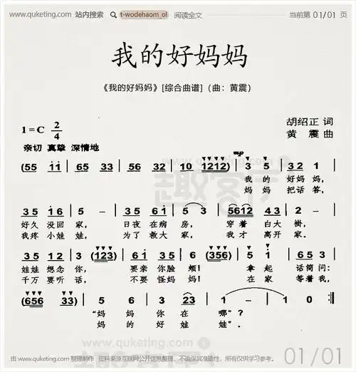 《我的好妈妈》[综合曲谱](曲 黄震)