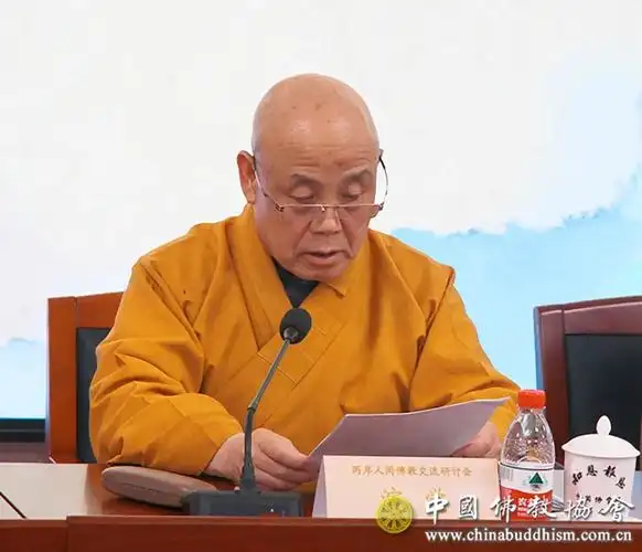 中国佛教协会会长,中国佛学院院长演觉法师出席研讨会开幕式并致辞.