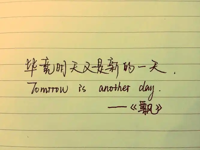 笔迹-堆糖,美好生活研究所