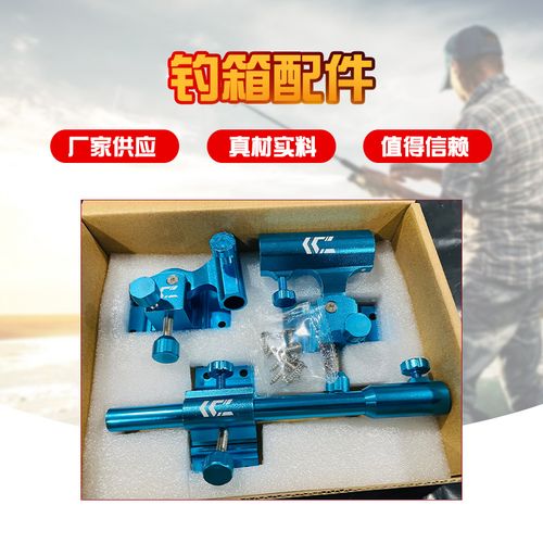 铝镁合金钓箱三件套钓箱配件炮台架鱼护架拉饵盘架垂钓用品-阿里巴巴
