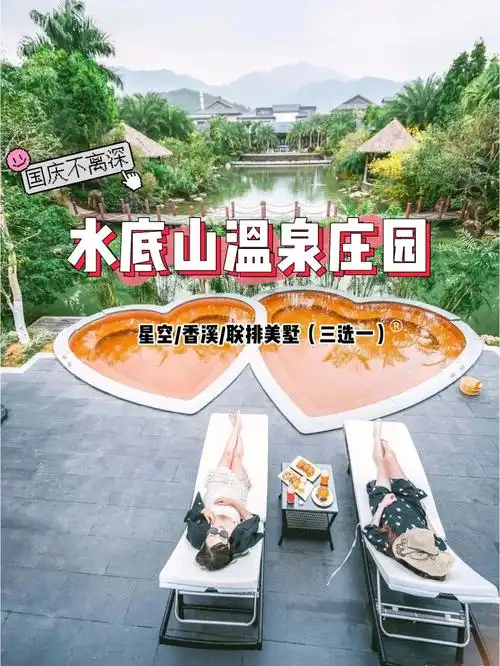 国庆不离深打卡小巴厘岛水底山温泉庄园