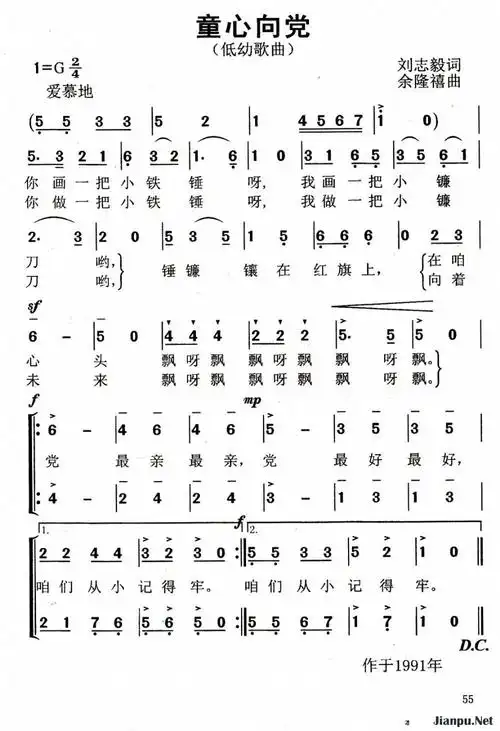 歌曲童心向党的简谱歌谱下载