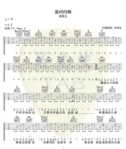 莫问归期吉他谱1-蒋雪儿-c调指法