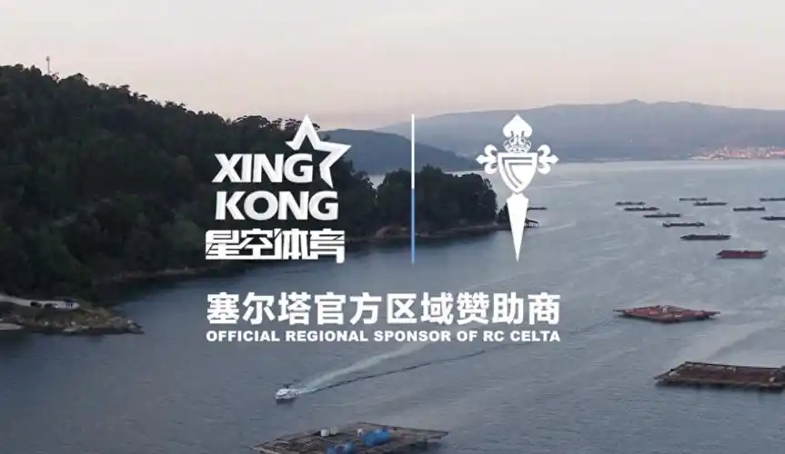 官宣星空体育助力塞尔塔俱乐部开启数字化征程