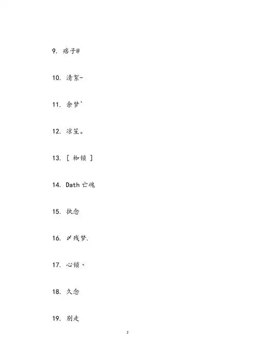 霸气网名男生超拽高雅2022游戏网名超拽霸气范文