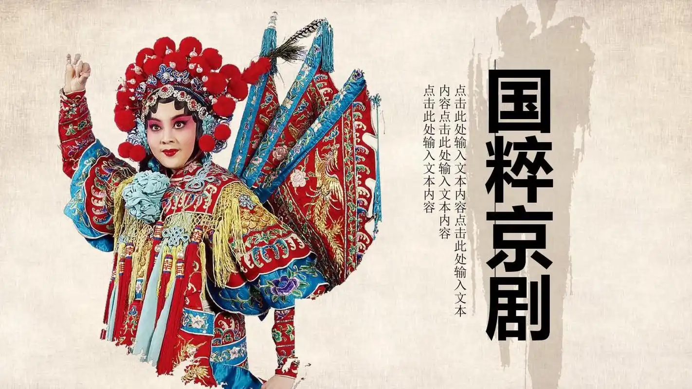 戏曲文化经典动画图片版 (41)ppt