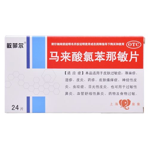 敏菲尔 马来酸氯苯那敏片4mg*24片/盒 荨麻疹湿疹皮肤过敏症皮炎