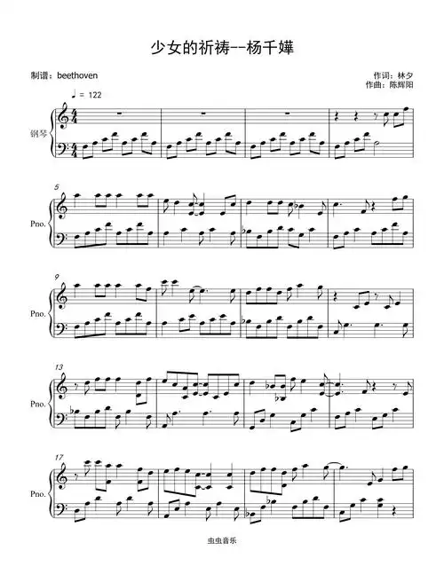 少女的祈祷杨千嬅钢琴原版