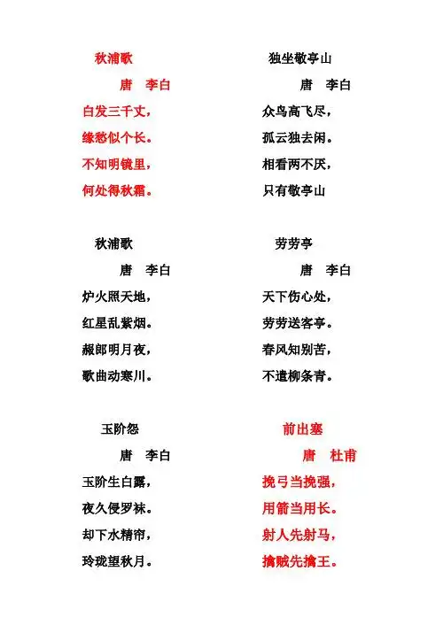 五言绝句古诗大全300首小学 - 百度文库