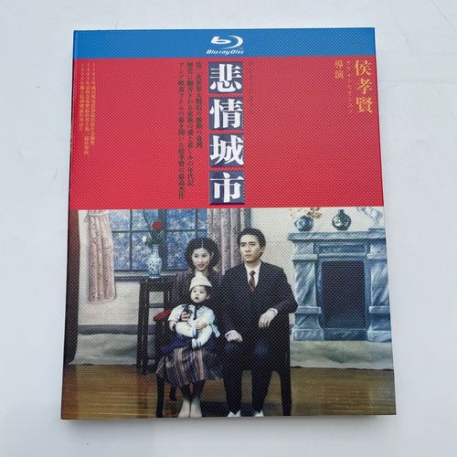 侯孝贤导演电影 悲情城市(1989)蓝光碟bd高清收藏版盒装梁朝伟