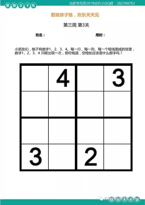 学前亲子数独每日一练:第三周(第3天)