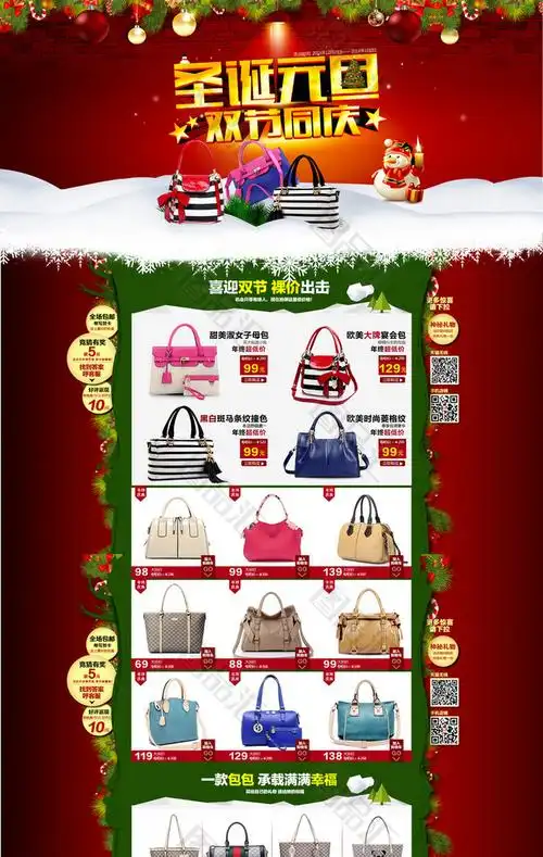 圣诞元旦淘宝首页店铺装修psd模板