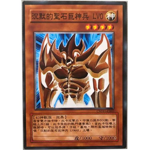 zz少年馆游戏王中文版卡牌沉默的圣石巨神兵单卡卡片怪兽卡