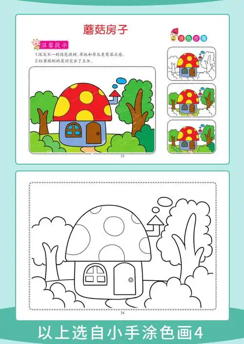 小精灵小手涂色画幼儿园小中大班绘画本简单入门儿童学画画本填色