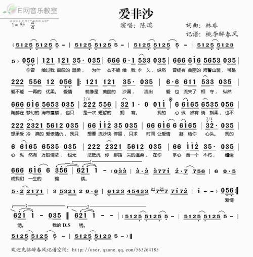陈瑞 爱非沙 简谱pic1 www.jianpu8.com