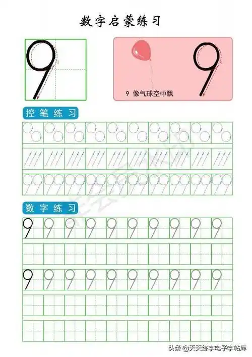 「特价5元购」数字1-9描红书写_描红_数字_特价