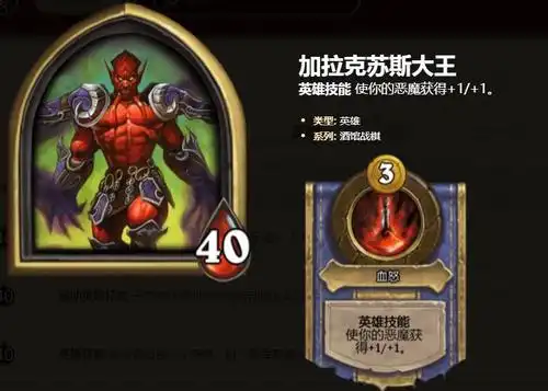 炉石传说酒馆战旗加拉克苏斯大王介绍