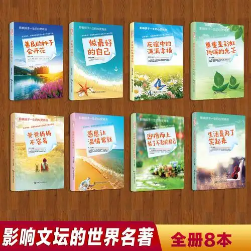 全套8册 课外书10-12-13-15-16-17岁中学生 初中生必读名著书籍男孩