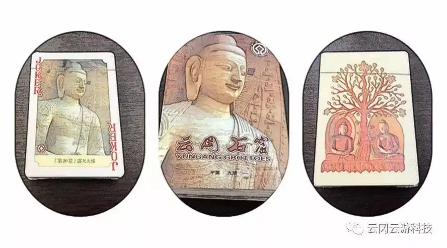 玩游戏,就送云冈石窟文创扑克!
