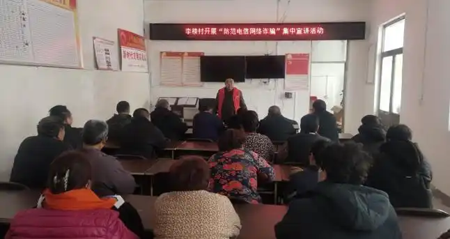 二十里铺街道李楼村开展防范电信网络诈骗主题宣讲活动
