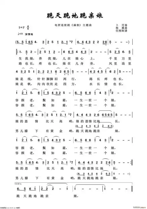 跪天跪地跪亲娘(艺术歌曲100首) 歌谱简谱网