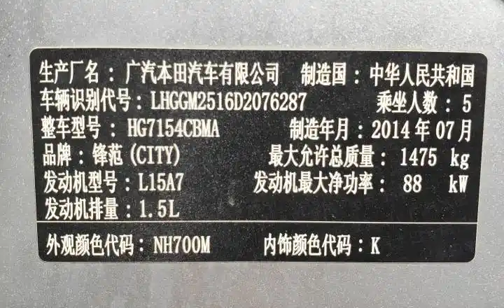 本田 锋范 2015款 1.5l 手动旗舰版