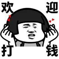 除了打钱别叫我表情包_微信头像图片大全