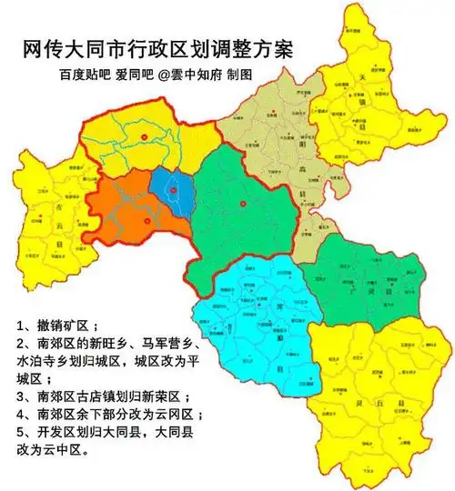 预测大同市辖区行政区划调整