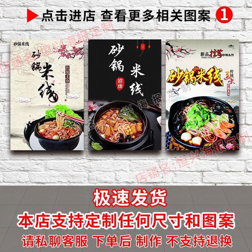 砂锅米线墙贴海报广告纸写真贴纸装饰画自粘背胶广告牌贴画定制