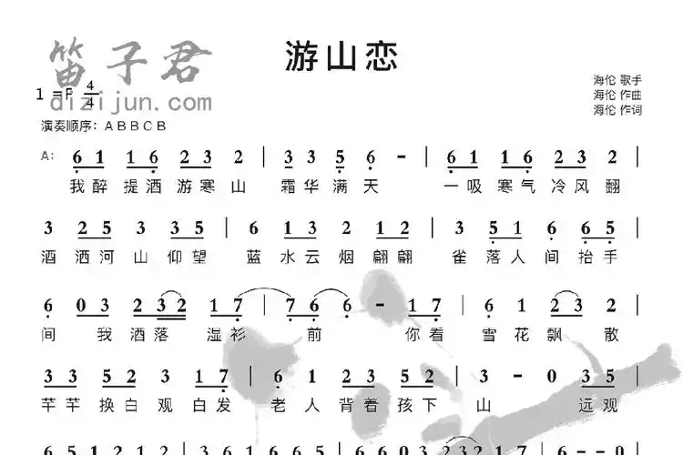 游山恋竹笛简谱