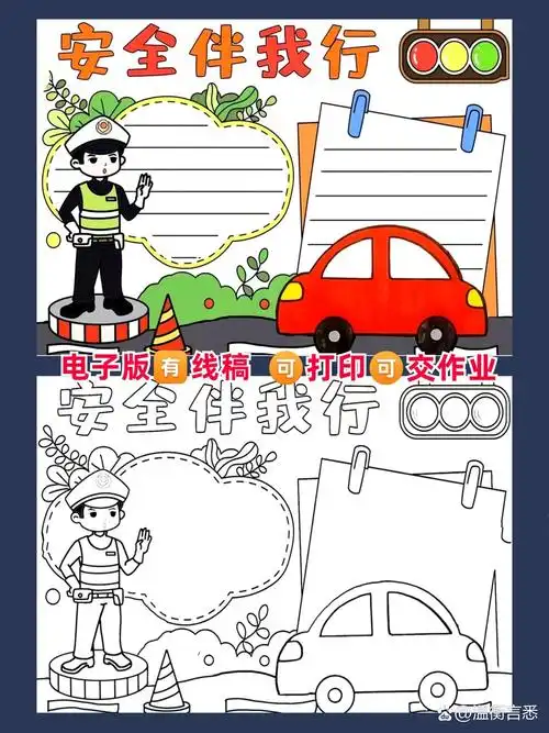 安全伴我行手抄报安全教育主题手抄报  哈喽～宝子们 今天给大家分享